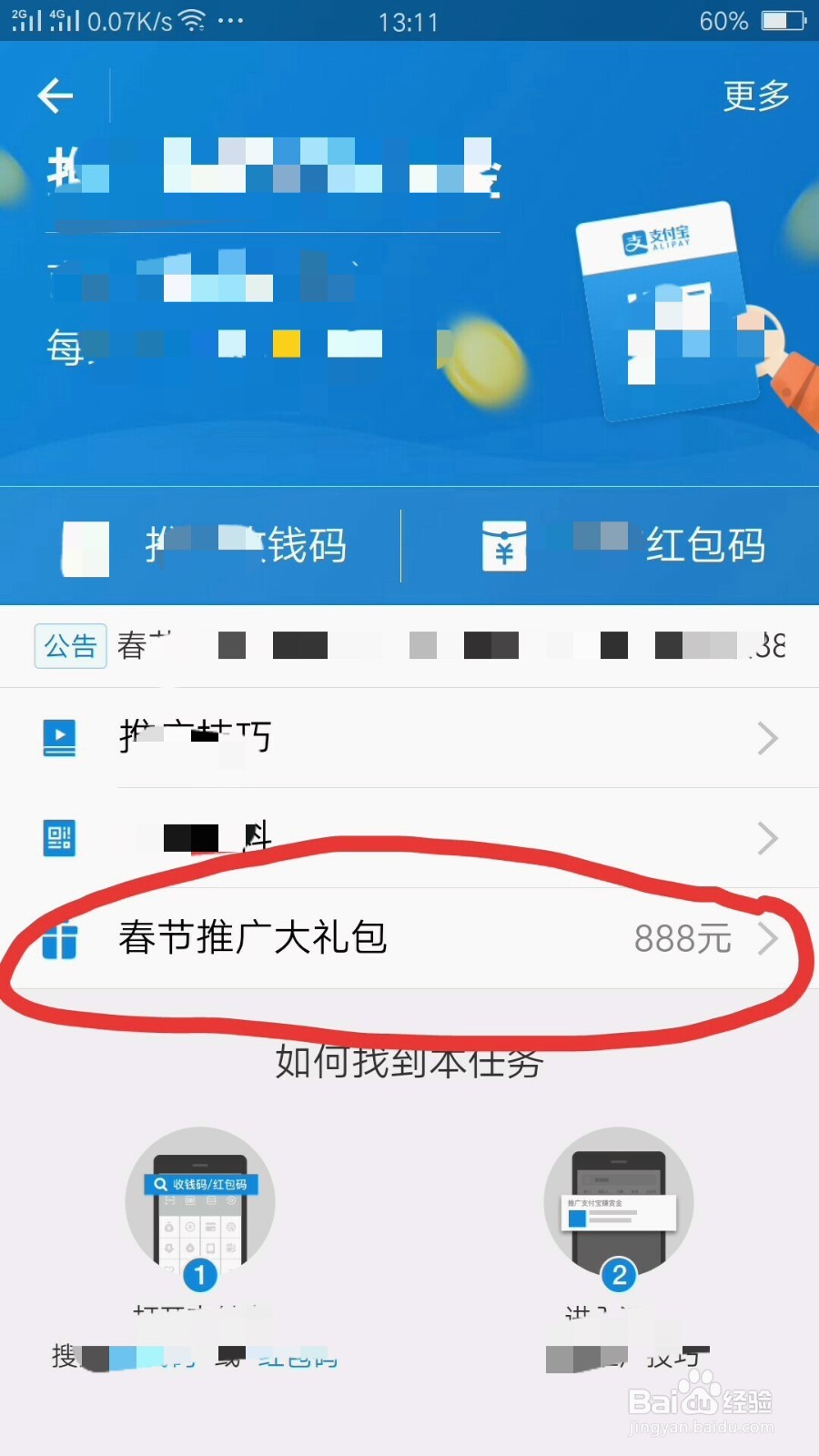 如何参加支付宝春节红包活动