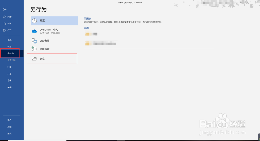 怎么把Word中图片批量保存
