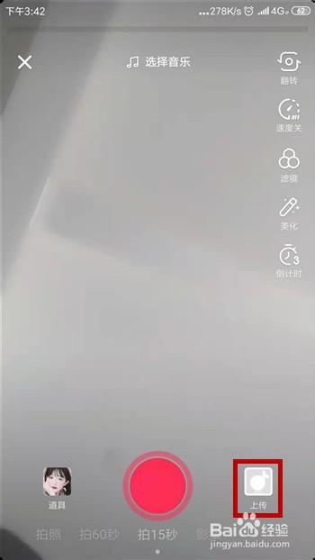 抖音如何上传视频