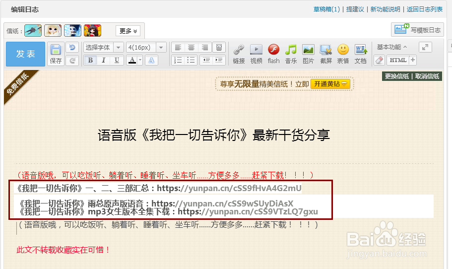 如何解决发在QQ空间里的网址打不开的问题