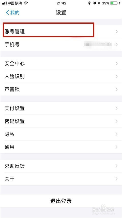 如何查看支付宝实名账户关联几个账号