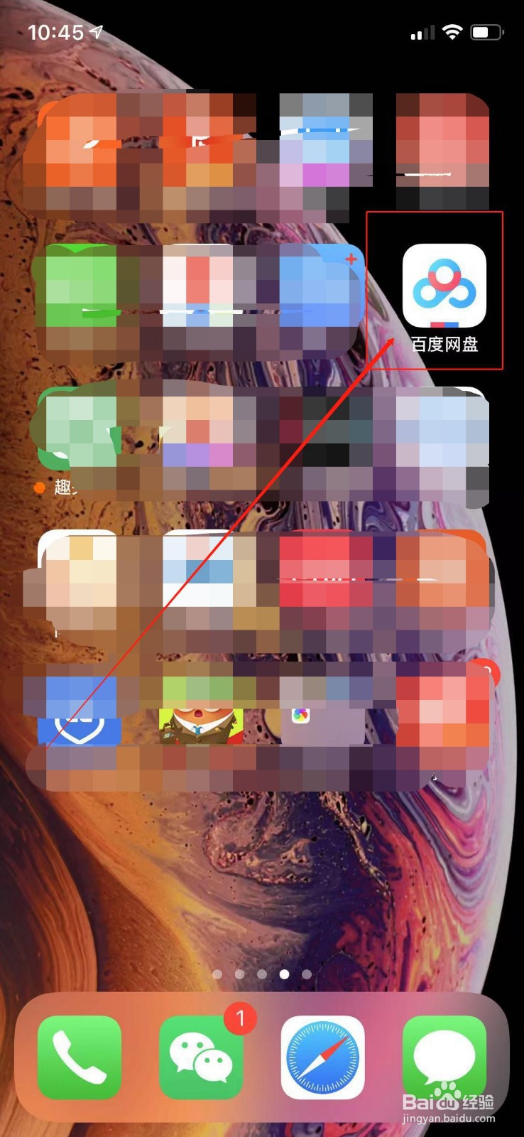 百度网盘在手机上下载的文件怎么找出来？