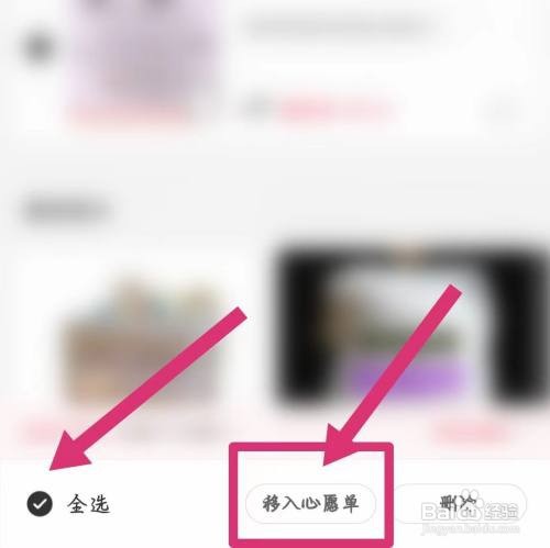 小红书的商品怎么添加到心愿单