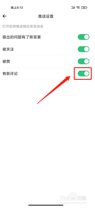 21世纪房车app怎样开启新评论推送提醒