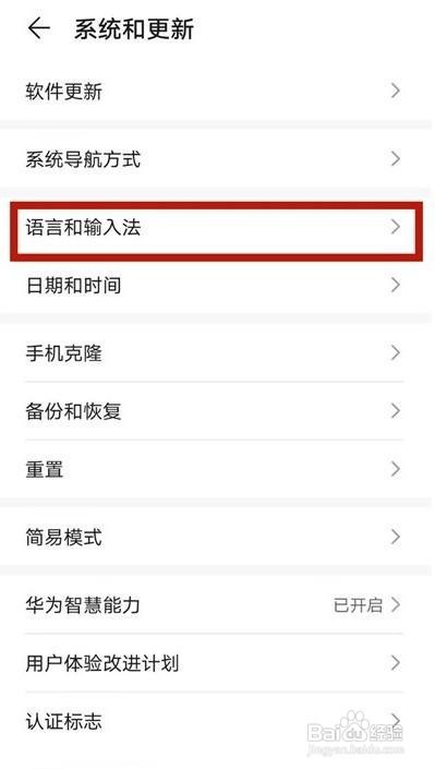 华为mate40e语言怎么更改