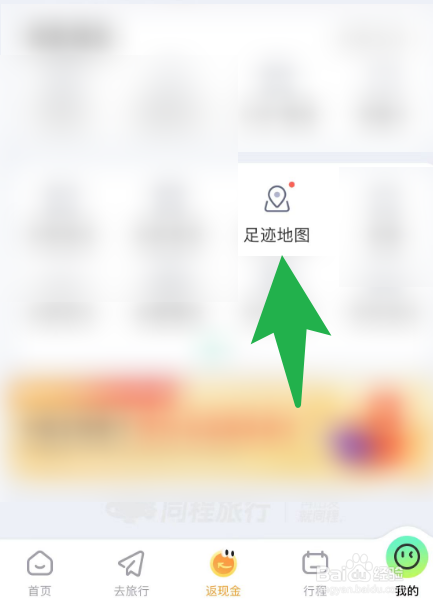 怎么避免同程旅行的足迹关联订单？