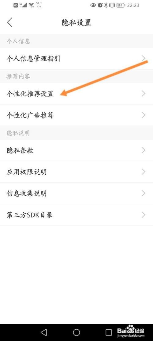 丰云行App怎么设置个性化推荐