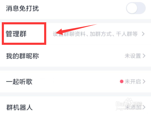 QQ群怎样禁止群成员之间发起临时会话？
