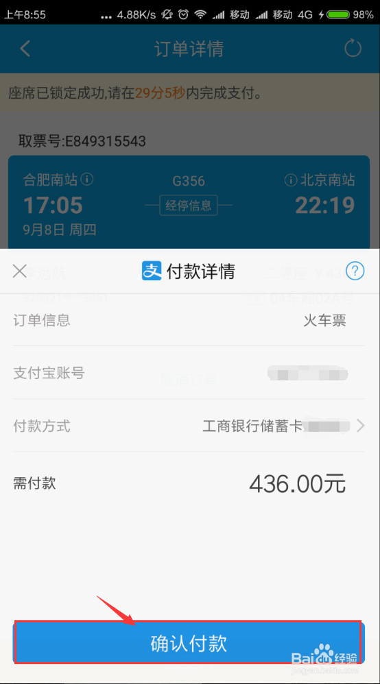 如何用携程手机客户端购票？