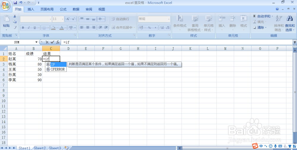 Excel 里怎样自动显示考试成绩及格与不及格