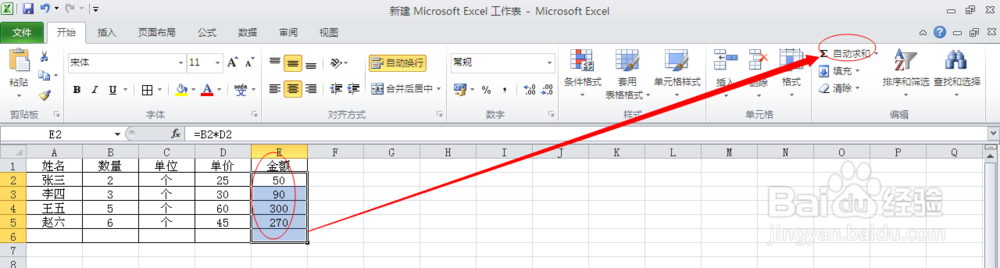 EXCEL表如何求和：[1]