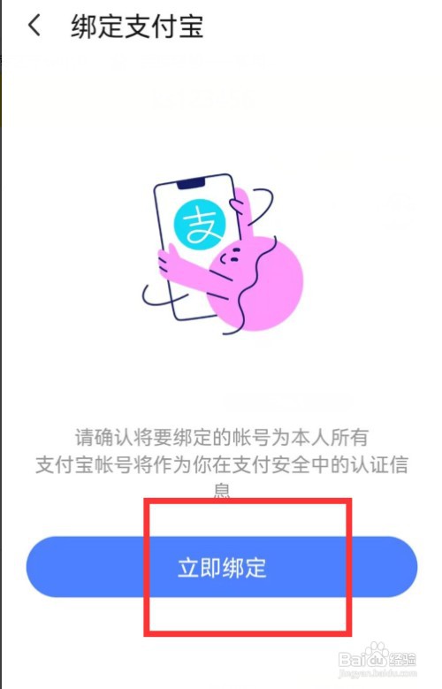 陌陌如何才能绑定支付宝