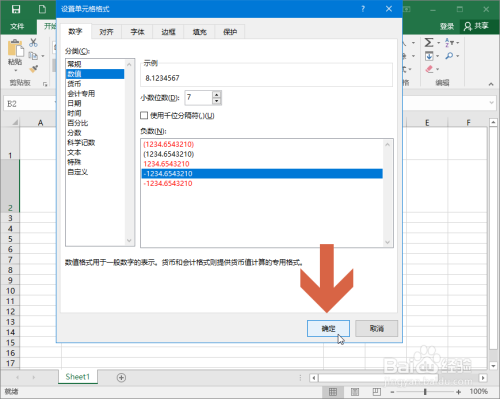 Excel2016怎么增加显示的小数位数