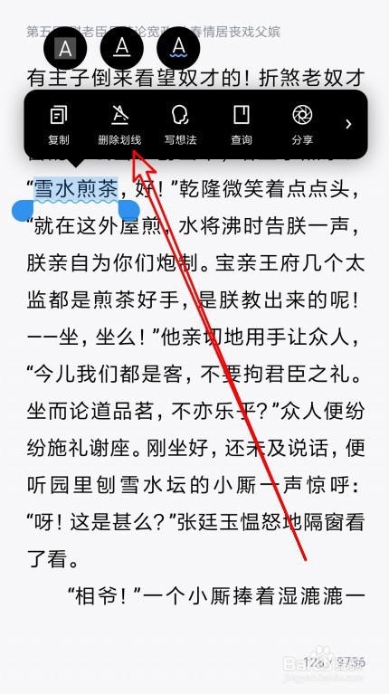 微信读书怎么样在阅读页面为文字添加波浪线
