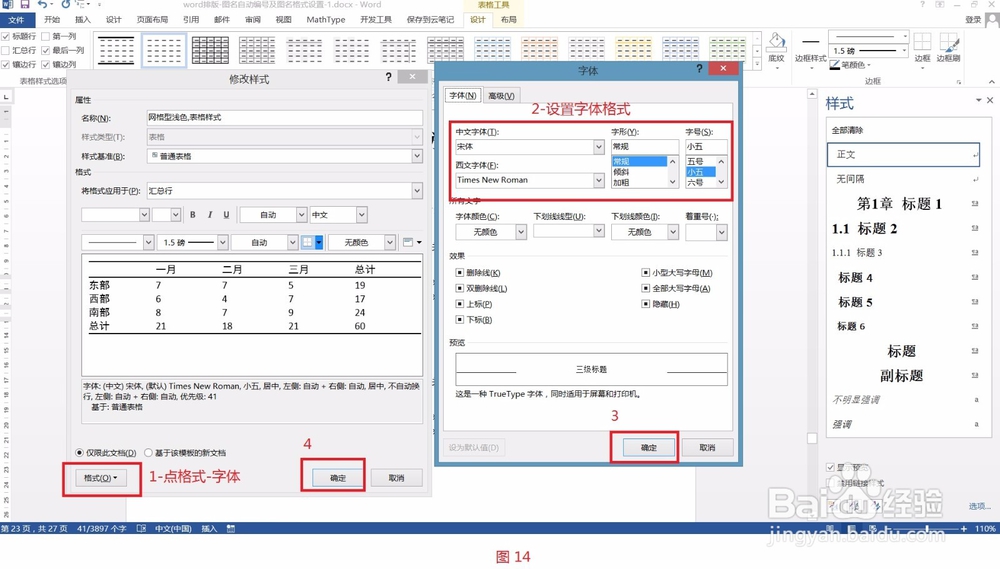 Word排版- 表格格式快速设置方法-巧用表格样式
