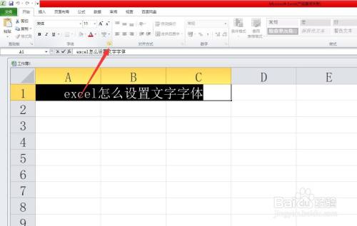 excel怎么设置文字字体