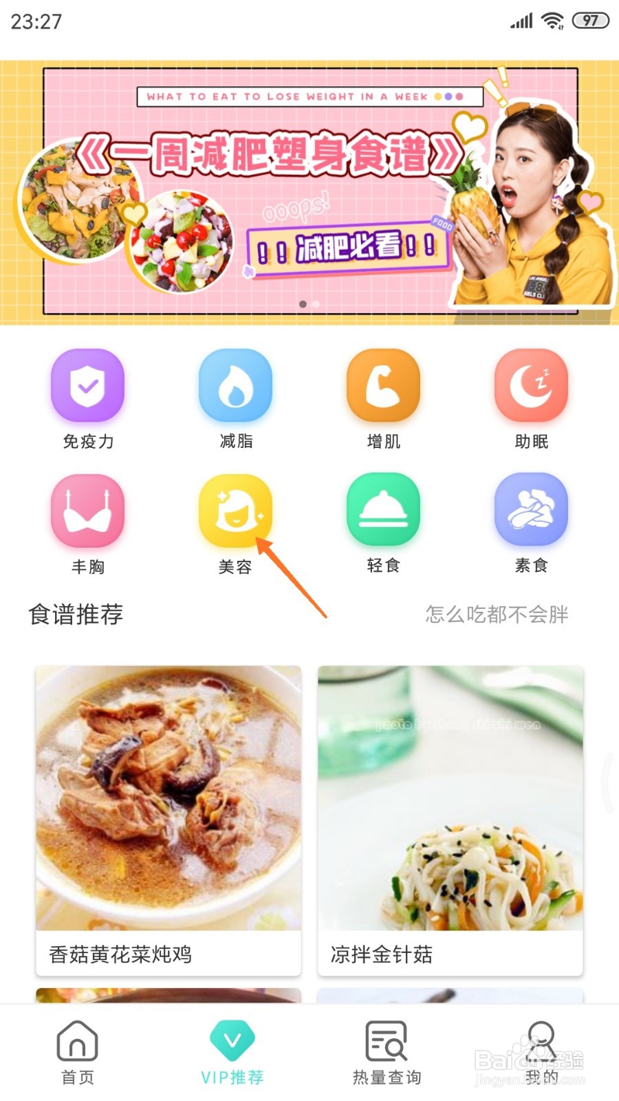减肥日记中哪里查看番茄鱼丸豆腐汤