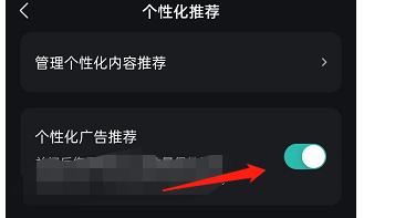 波点音乐如何关闭个性化广告推荐
