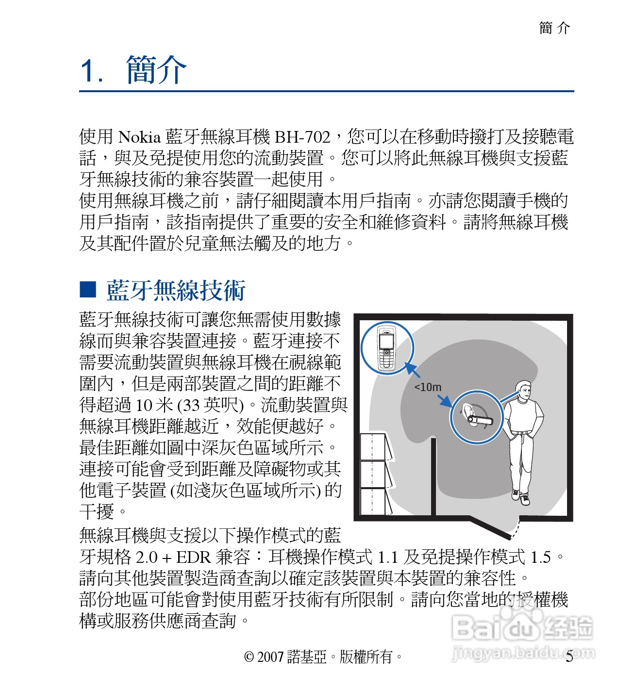 诺基亚 BH-702蓝牙耳机中文使用手册:[4]