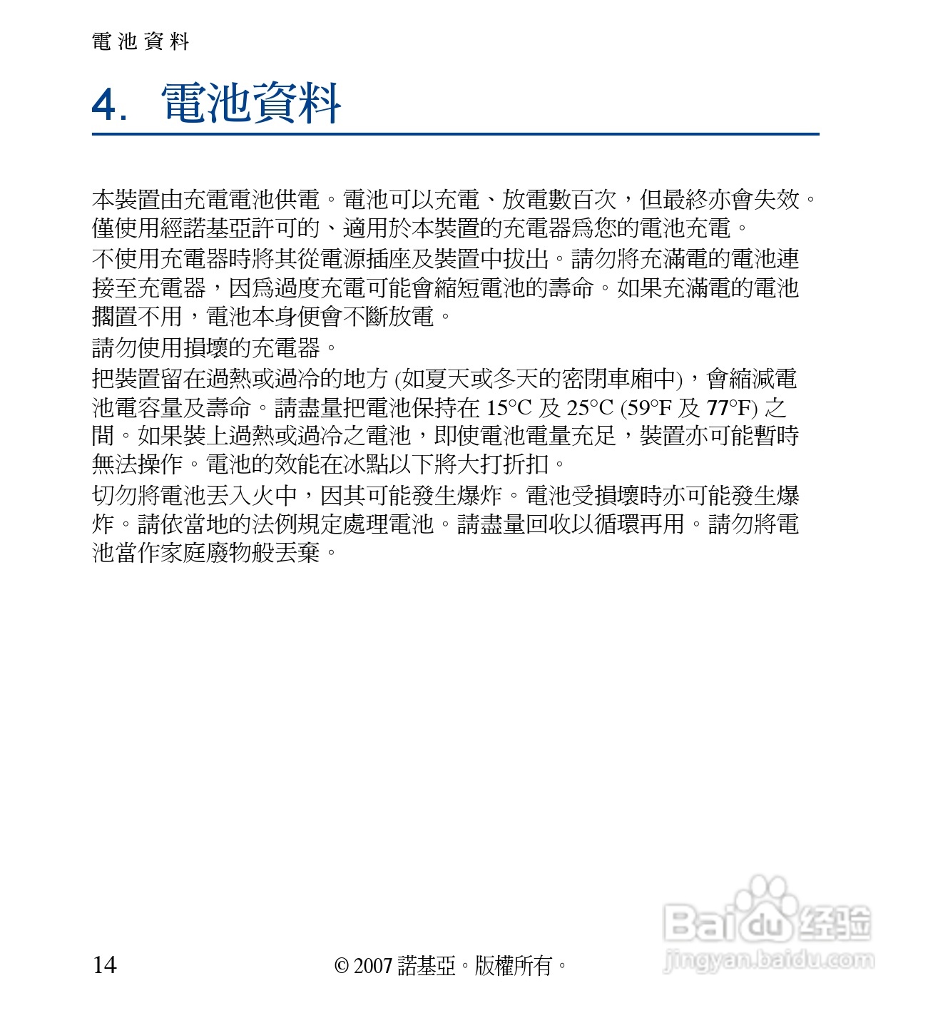 诺基亚 BH-702蓝牙耳机中文使用手册:[5]