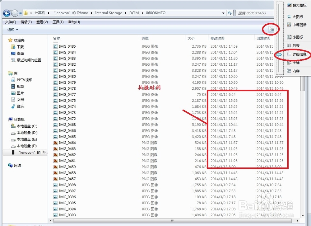 如何查看iphone手机相册照片的拍摄时间