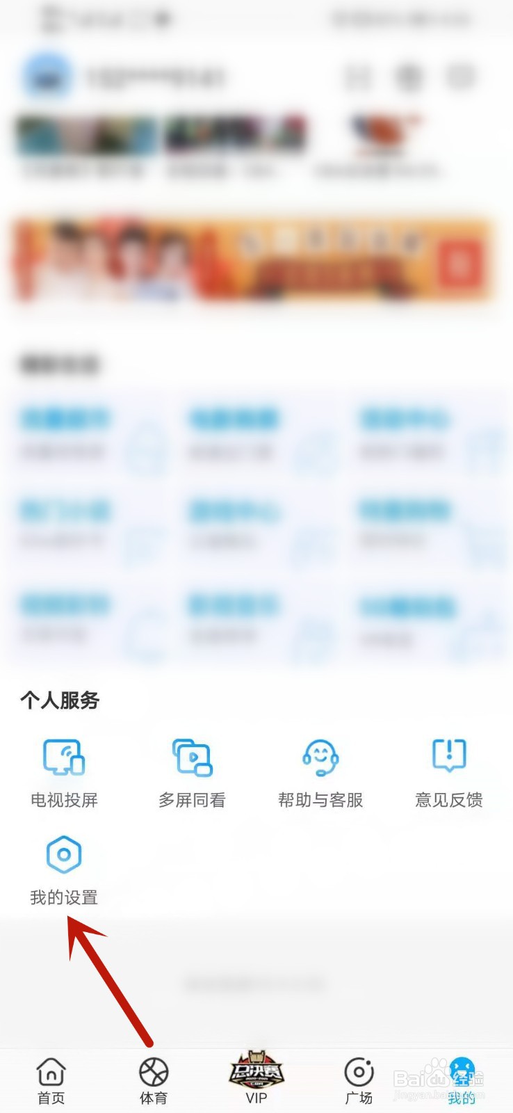 咪咕视频怎么设置投屏