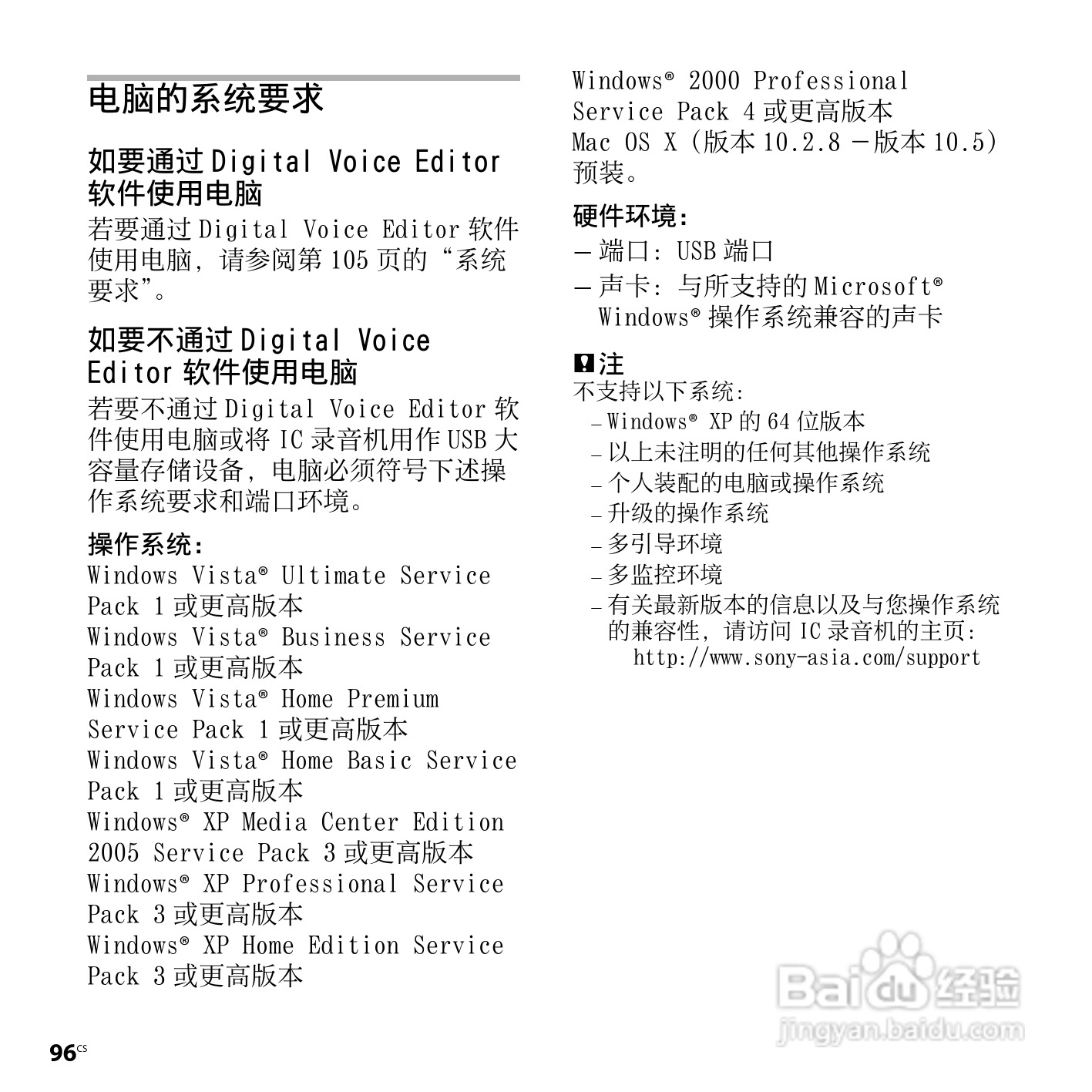 索尼ICD-SX950数码录音笔使用说明书:[10]