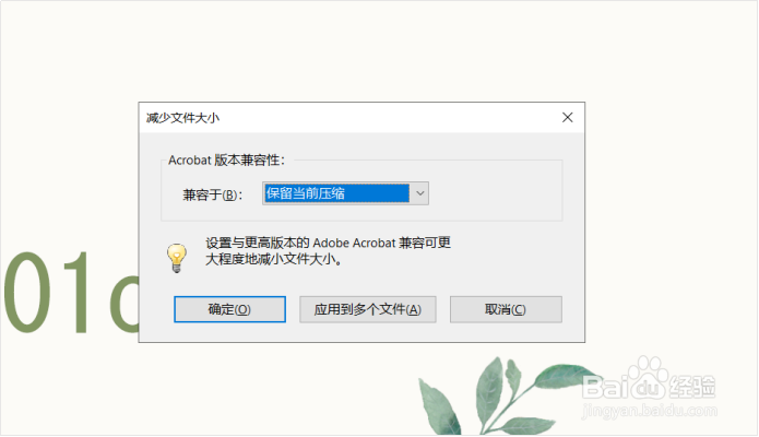 PDF文件如何压缩大小