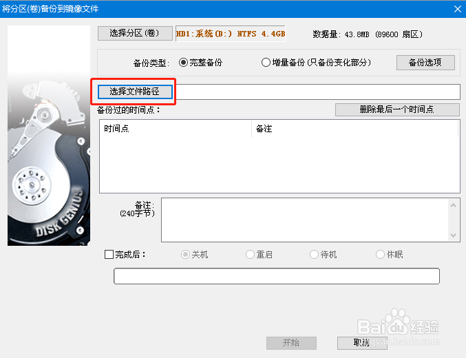 如何备份正在使用的系统
