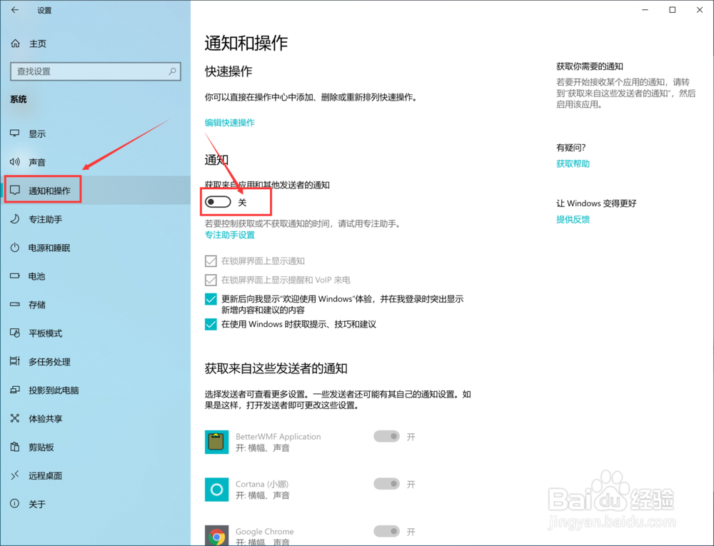 WIN10右下角老是出现广告