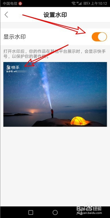 快手如何在发布视频时自动添加水印