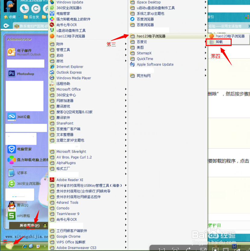 windows xp怎么卸载软件