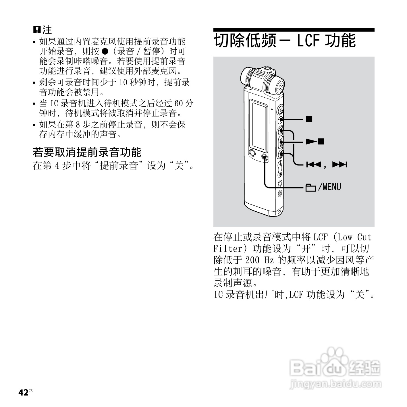 索尼ICD-SX850数码录音笔使用说明书:[5]