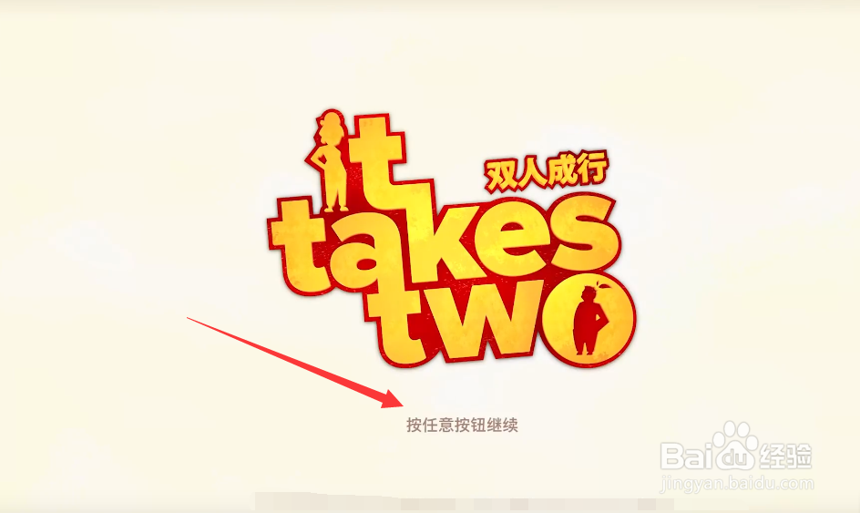 双人同行如何在一台电脑上玩