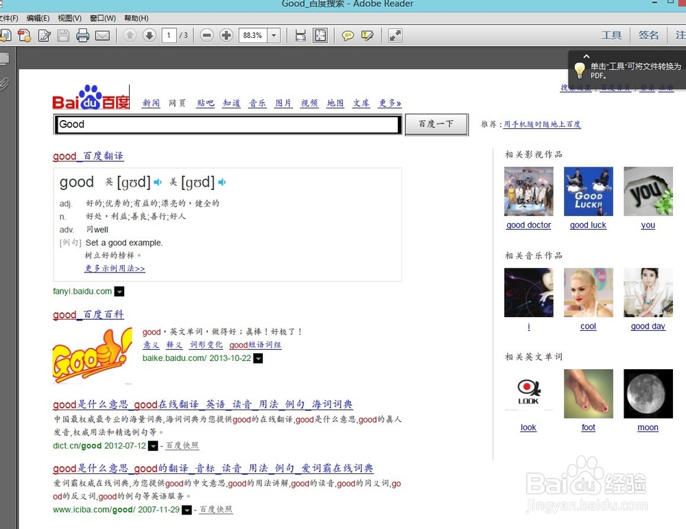 网页保存 网页转PDF 下载百度文库(免费)