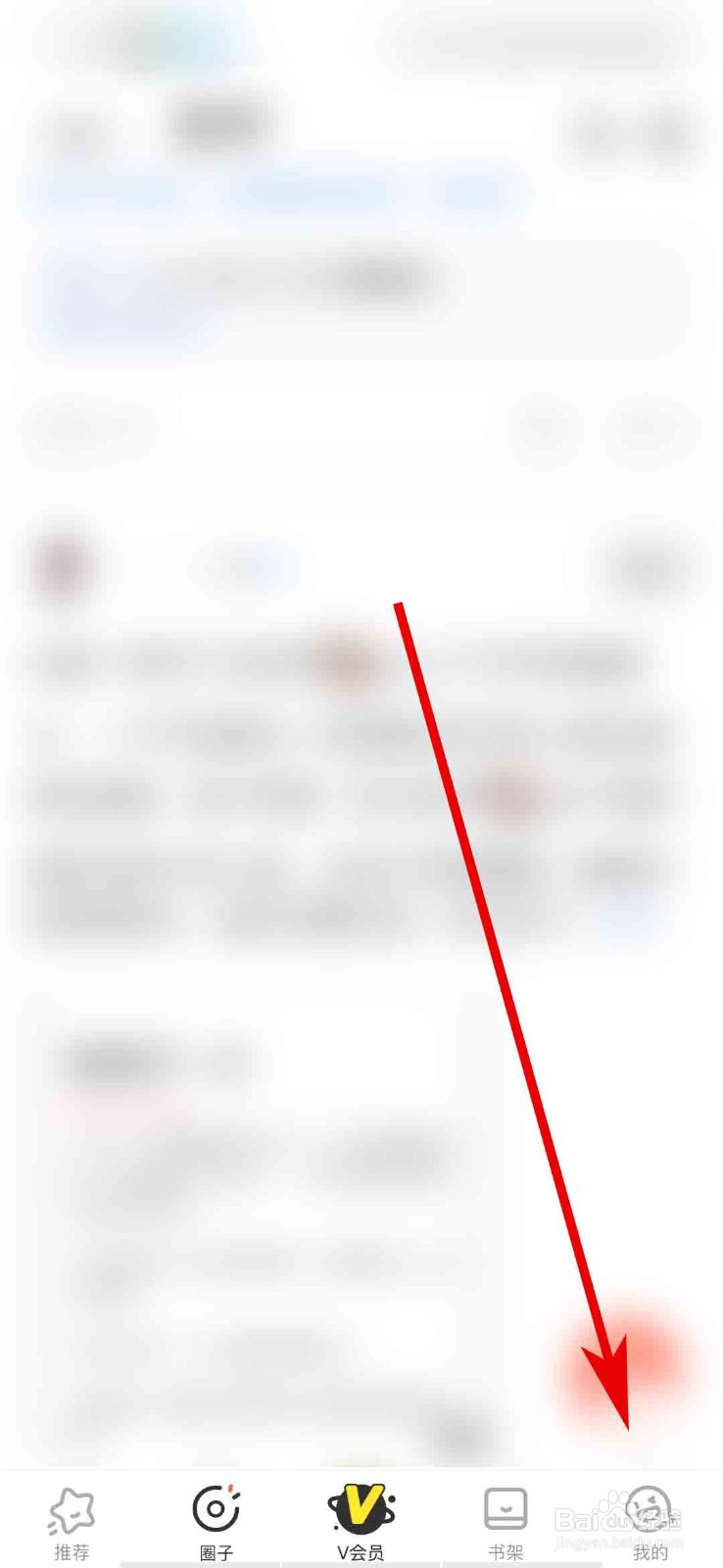 腾讯动漫app怎么查看铁粉等级说明