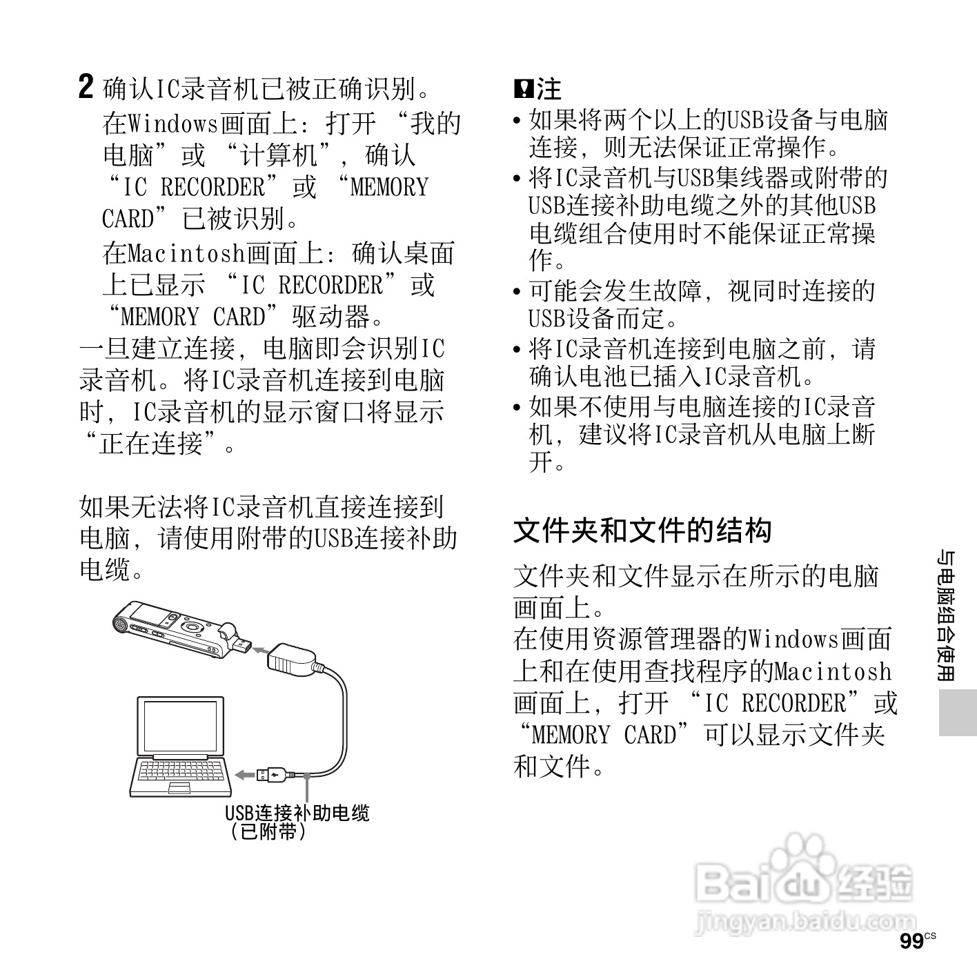 索尼ICD-UX513F数码录音笔使用说明书:[10]