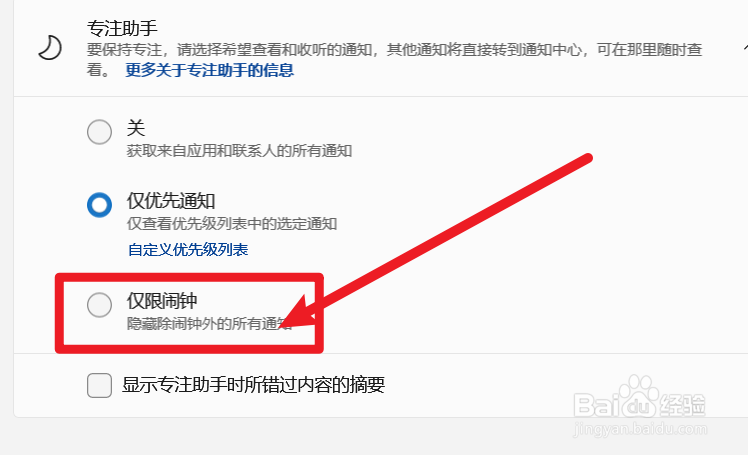 Windows11怎么设置专注仅通知闹钟