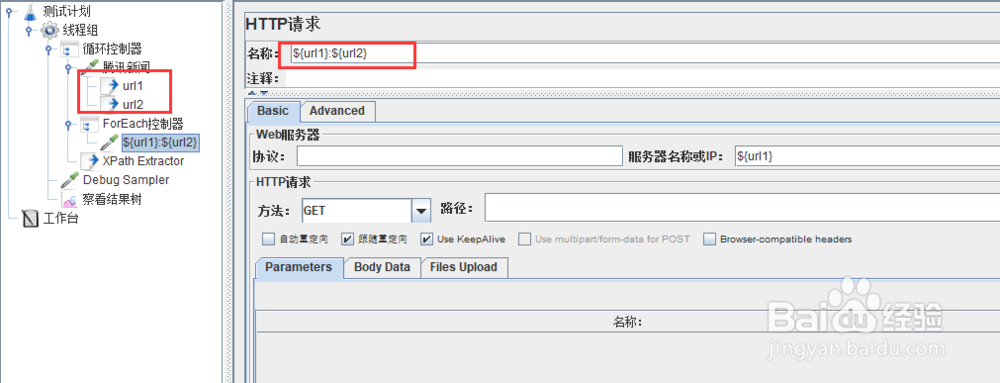 如何操作Jmeter Xpath关联