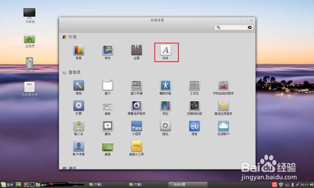 linuxmint-18.3-cinnamon怎么设置字体渲染字体
