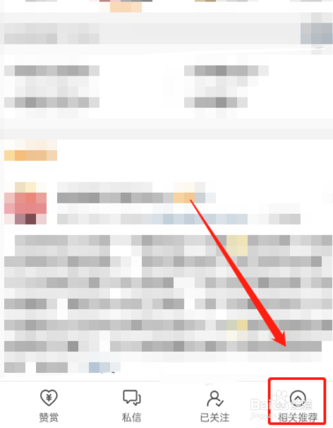 微博怎么查看相关博主推荐