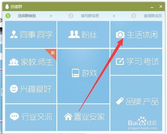 怎么在自己的QQ上建一个群？