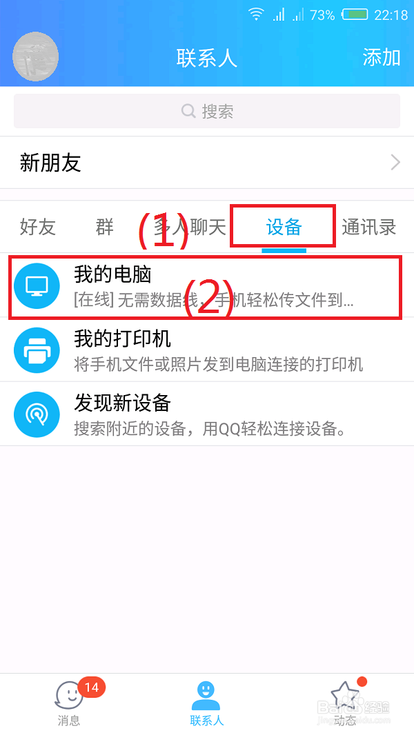 如何用手机访问电脑文件？
