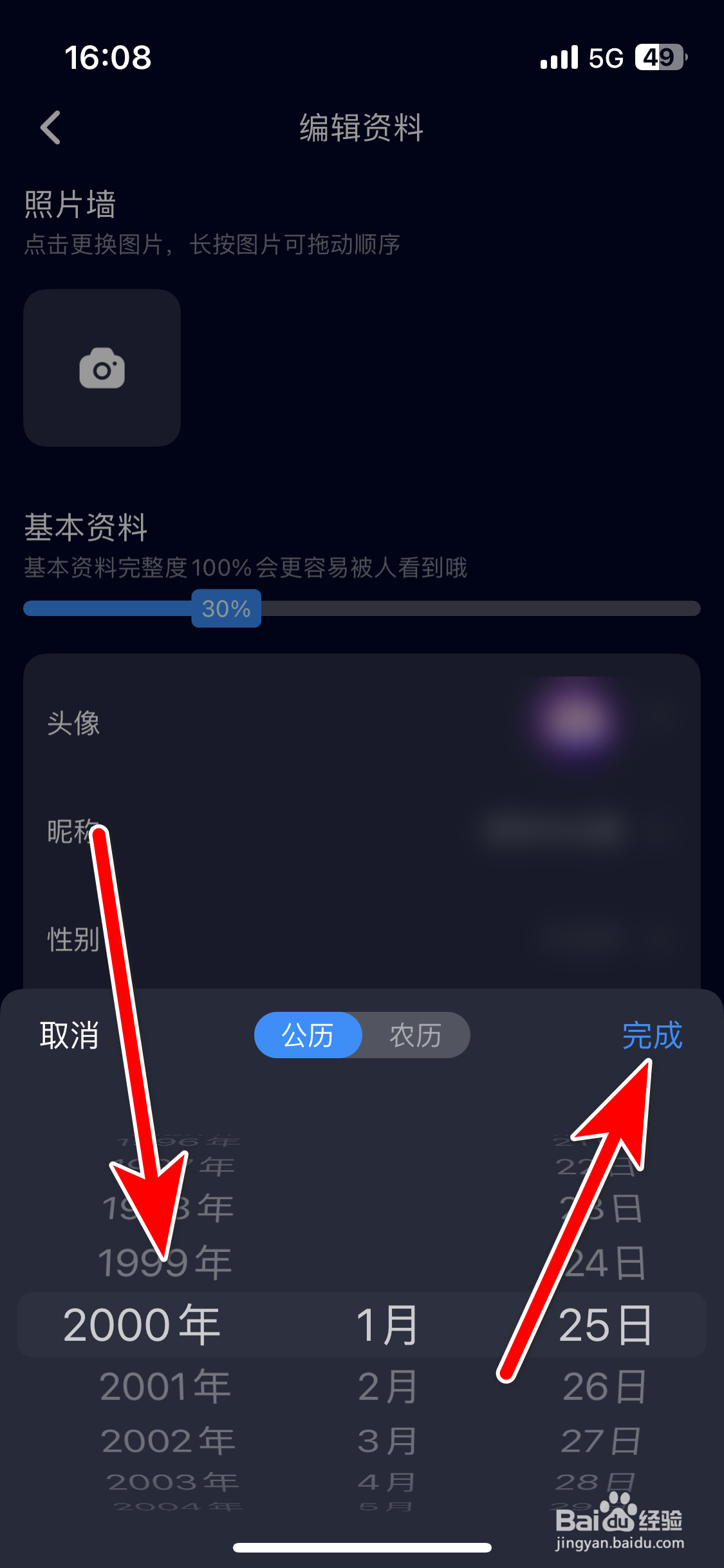 扩圈如何设置个人生日时间