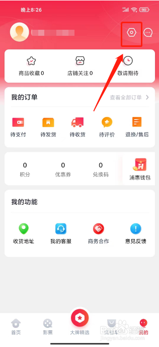 浦惠到家怎么注销账号