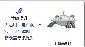 自爆磁怪怎么进化 百度经验 自爆磁怪怎么进化 百度经验