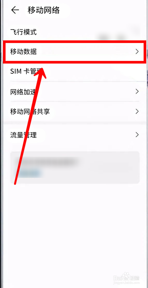 华为手机如何设置WLAN和移动数据自动切换