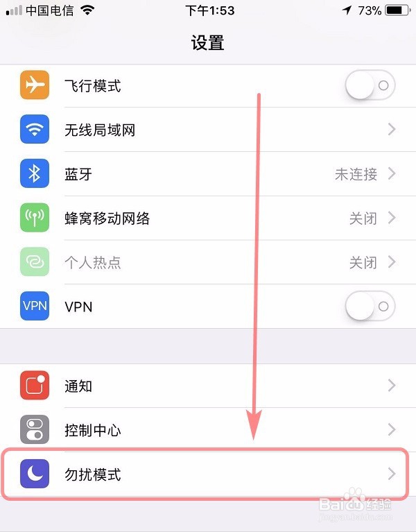 iphone勿扰模式怎么设置