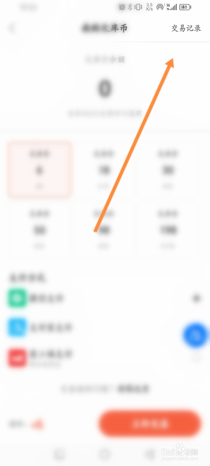 百度文库软件怎么查看文库币的消费记录