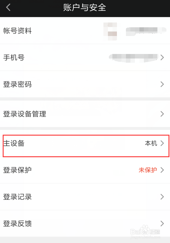 爱奇艺怎么退出登录的设备